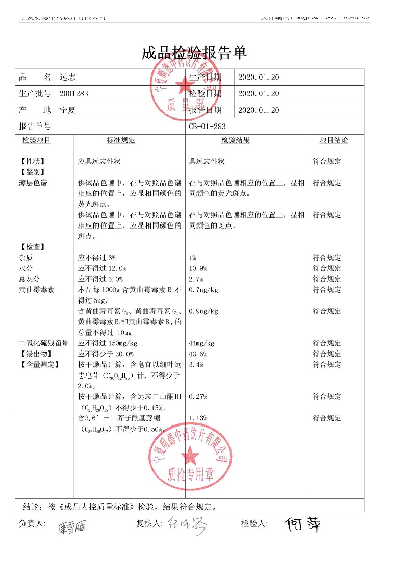 2001283远志.jpg