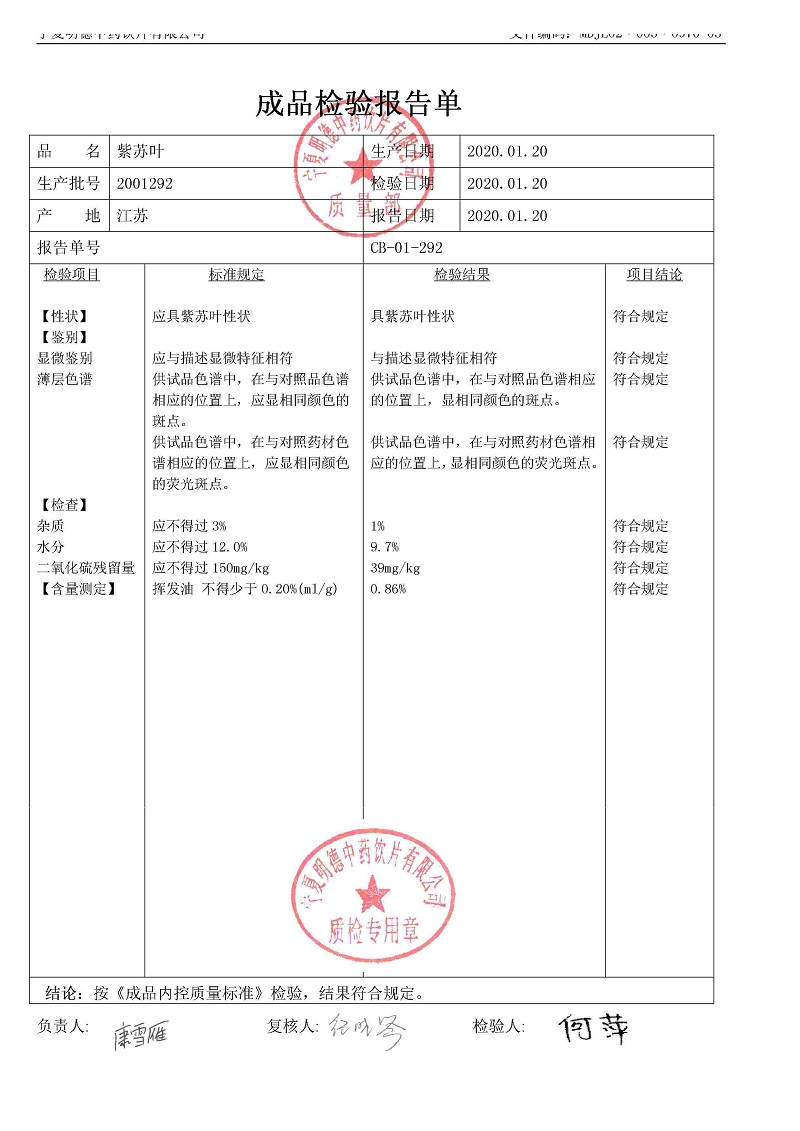 2001292紫苏叶.jpg
