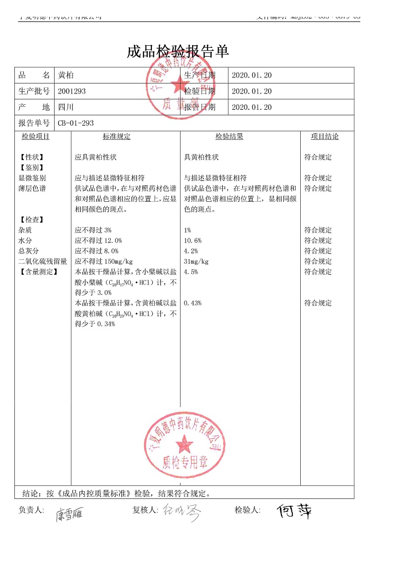 2001293黄柏.jpg