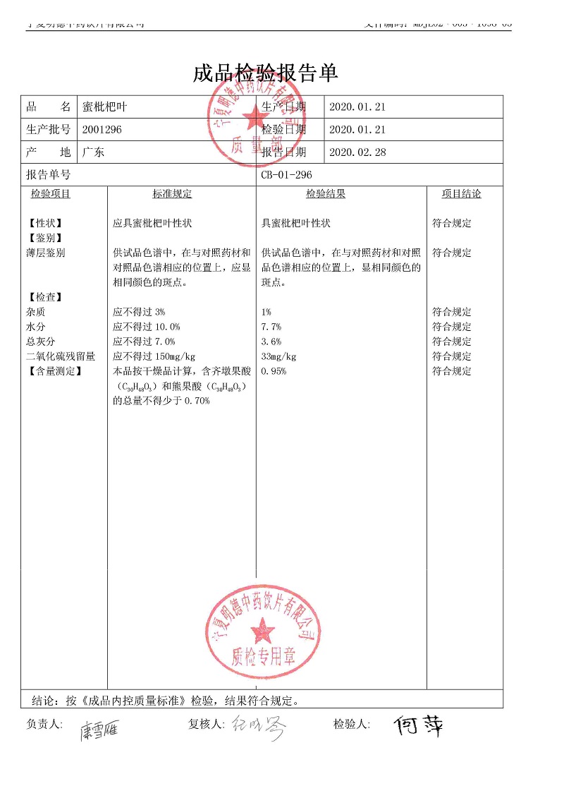 2001296蜜枇杷叶.jpg