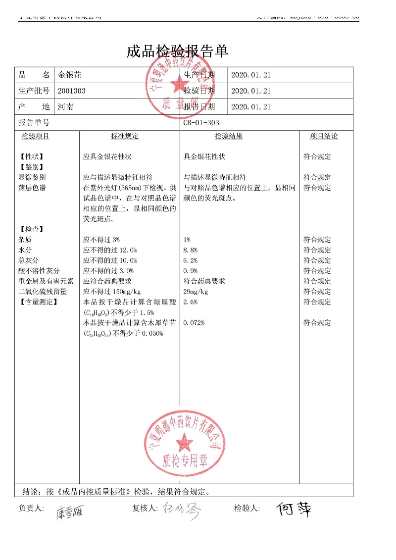 2001303金银花.jpg