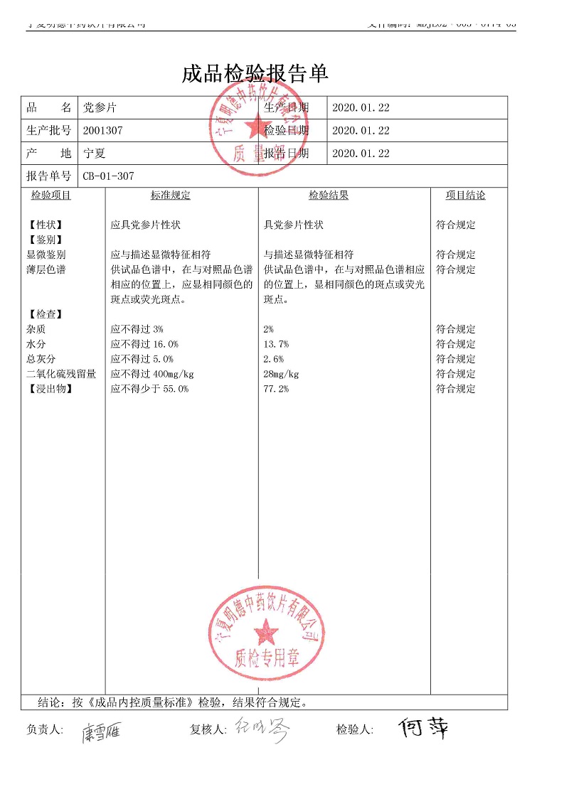 2001307党参片.jpg