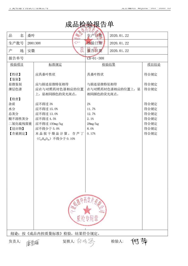 2001308桑叶.jpg