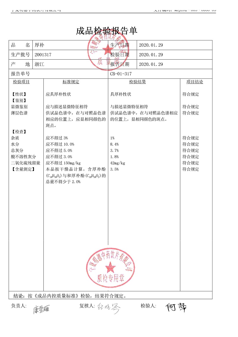 2001317厚朴.jpg