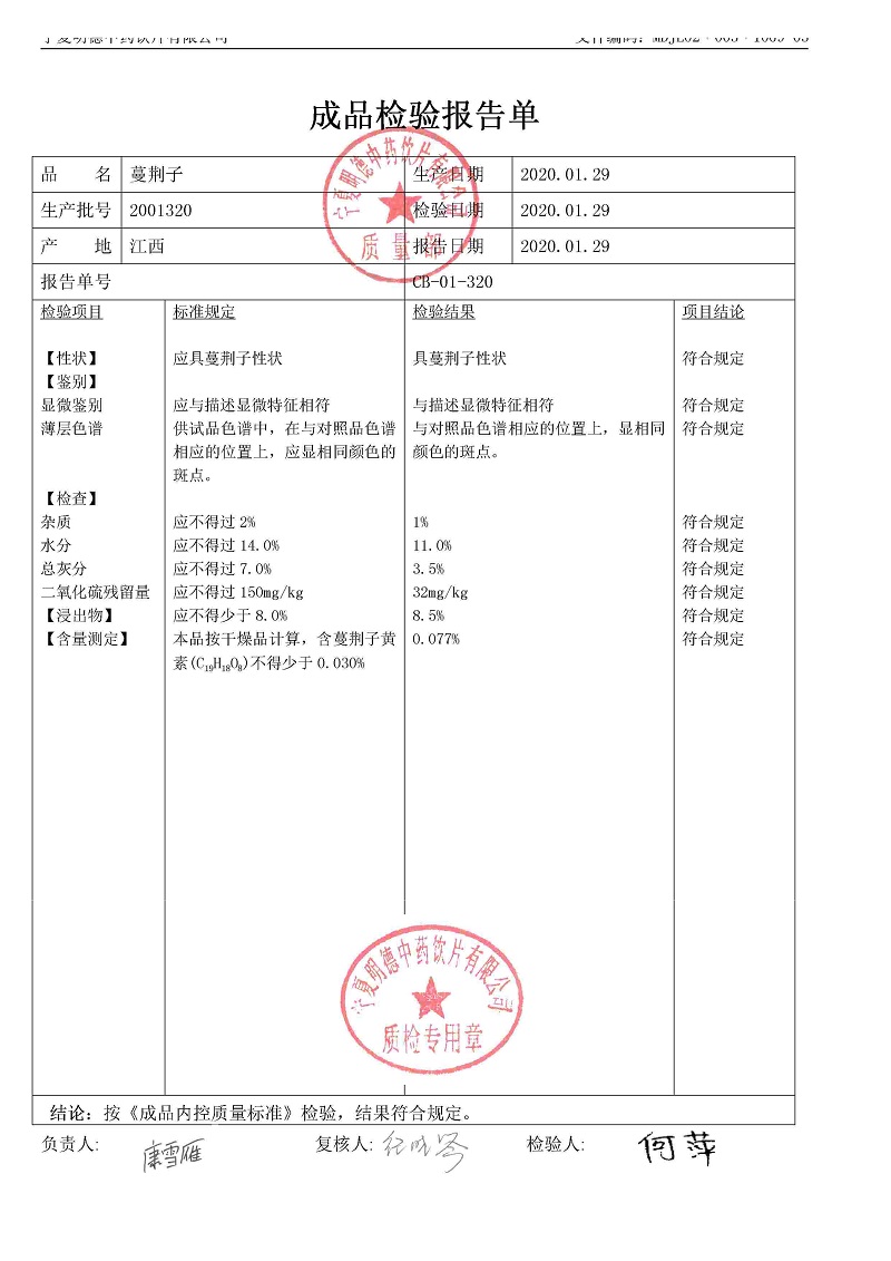 2001320蔓荆子.jpg
