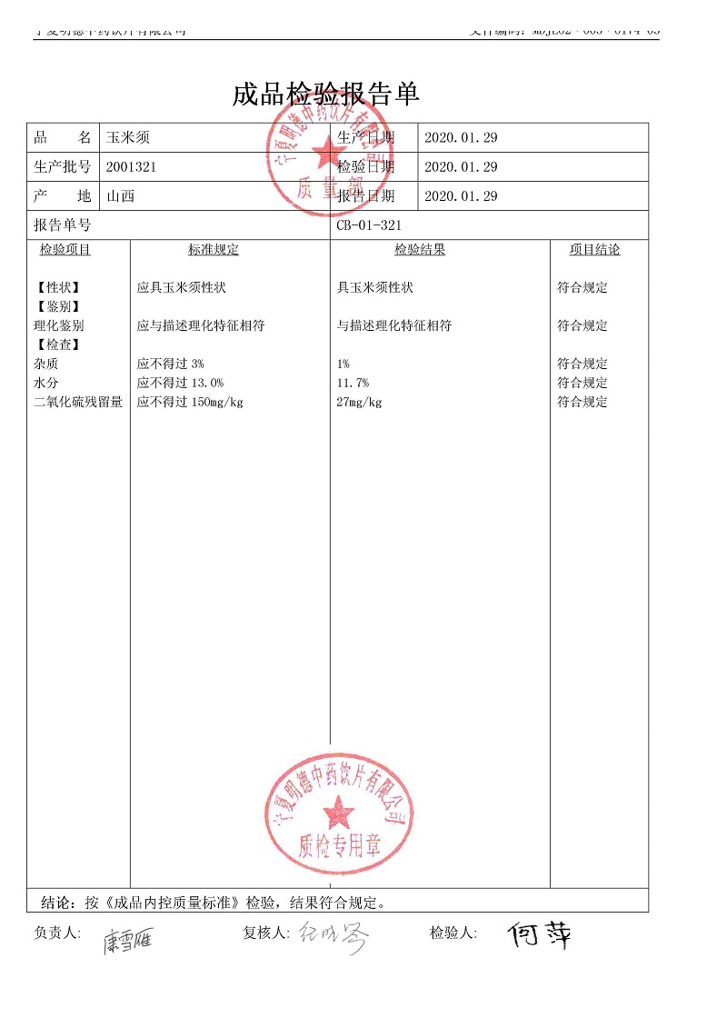 2001321玉米须.jpg