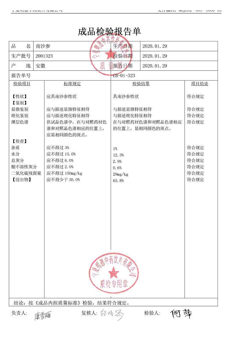 2001323南沙参.jpg
