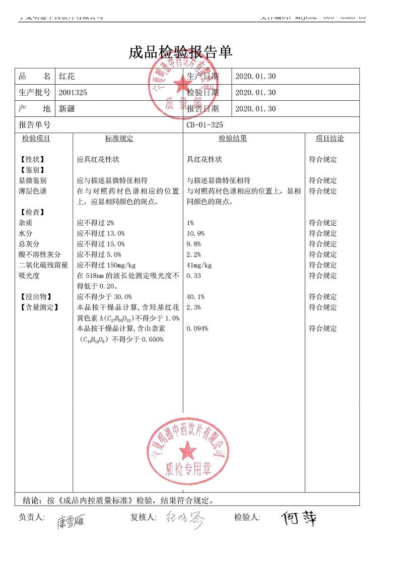 2001325红花.jpg