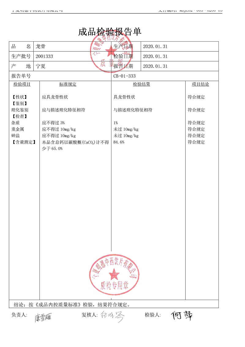 2001333龙骨.jpg