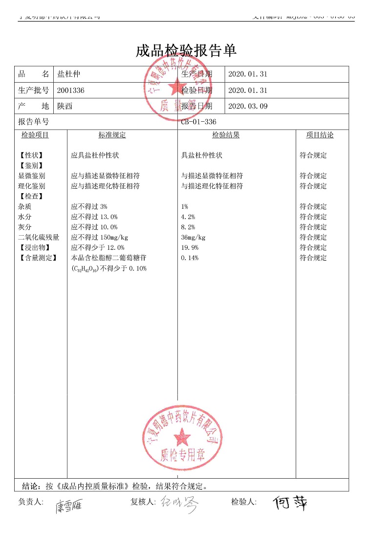 2001336盐杜仲.jpg