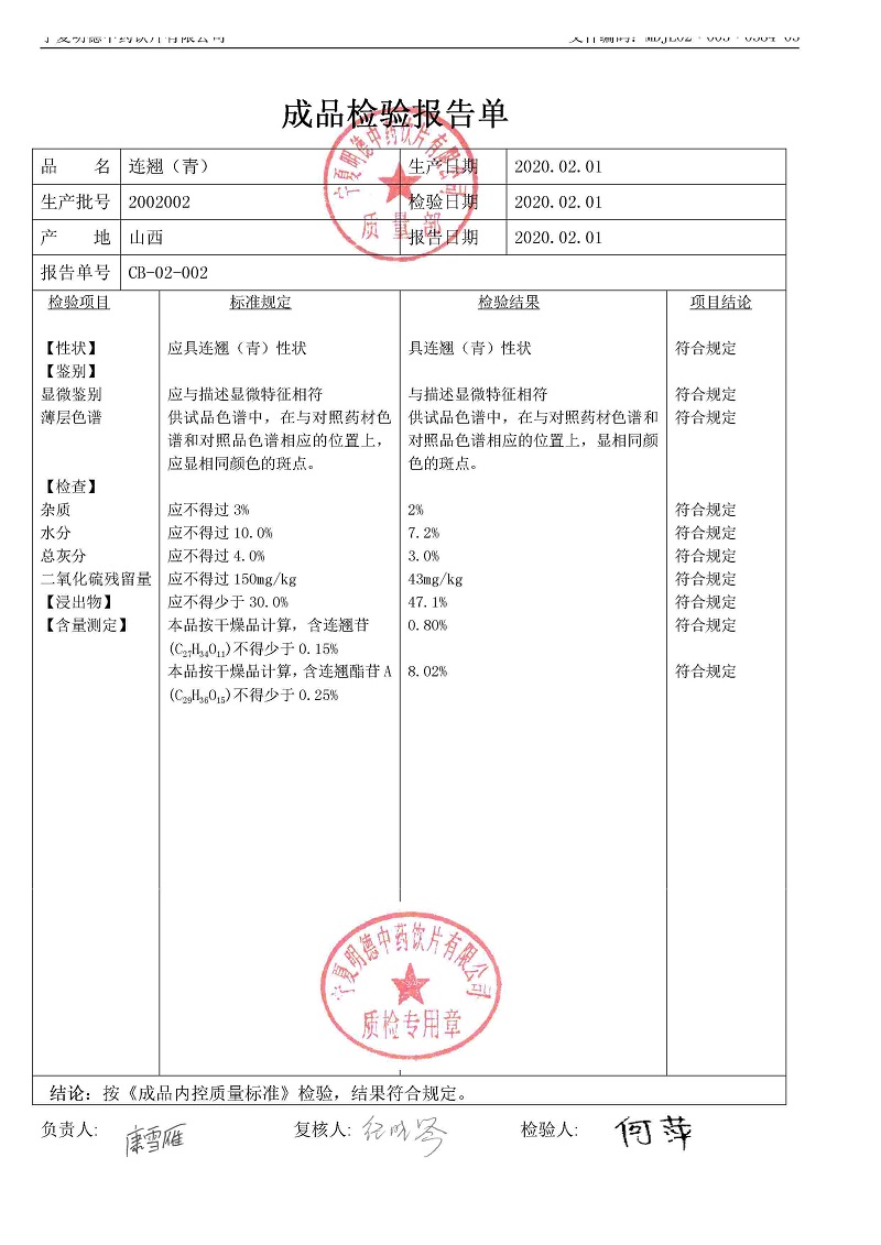 2002002连翘（青）.jpg