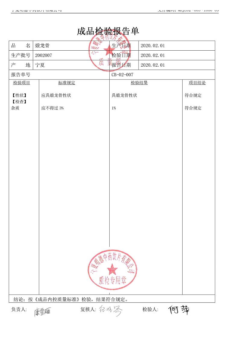 2002007煅龙骨.jpg