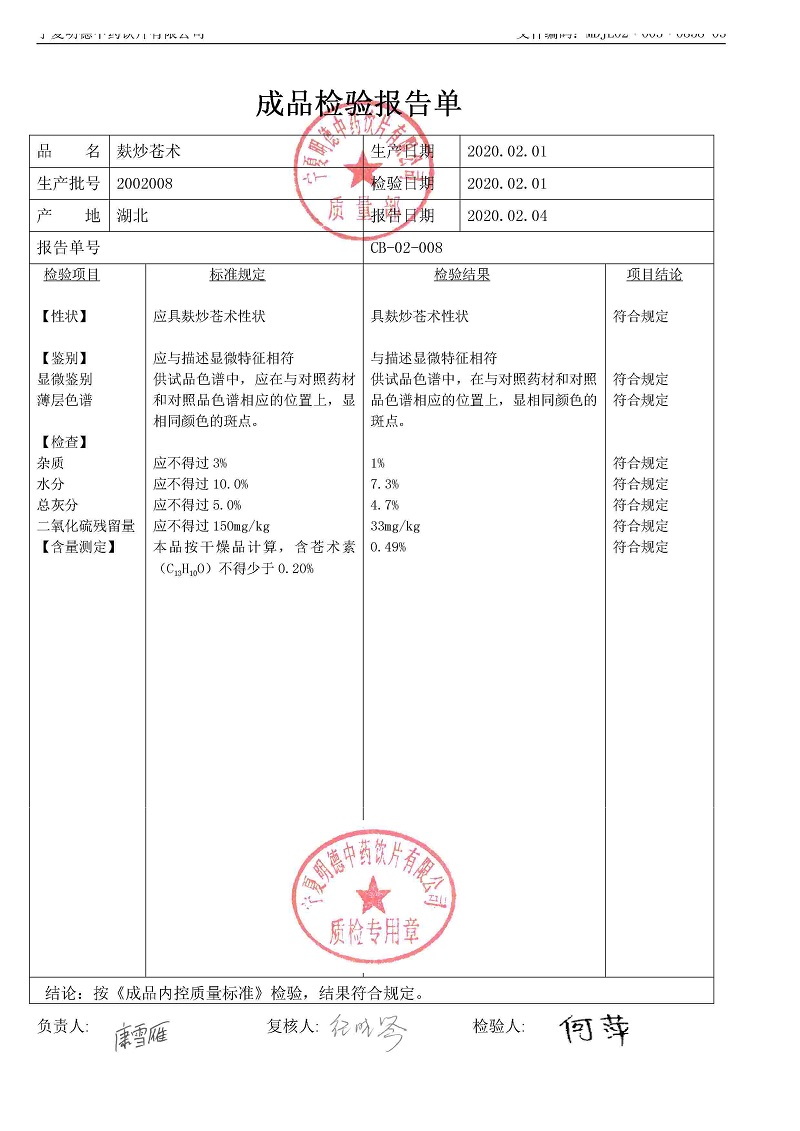 2002008麸炒苍术.jpg