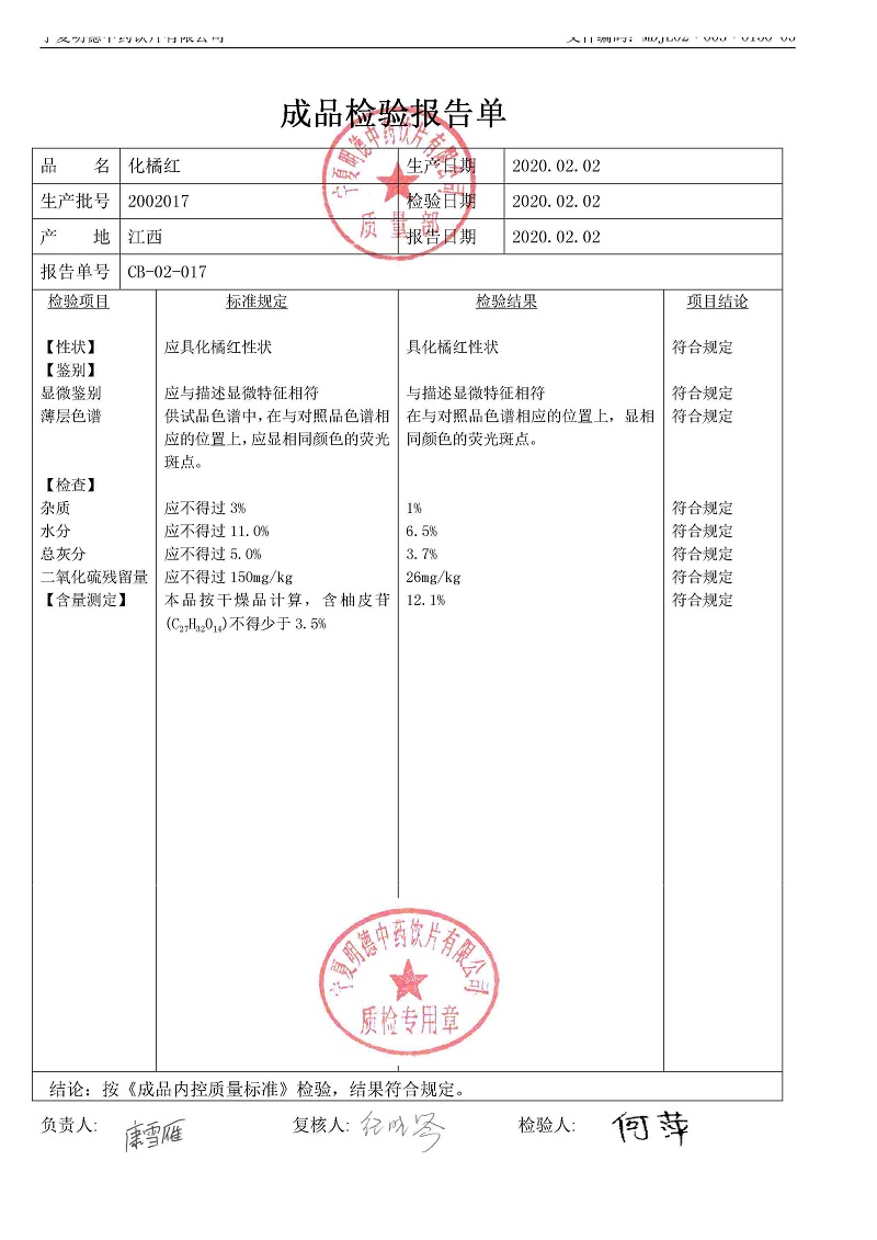 2002017化橘红.jpg