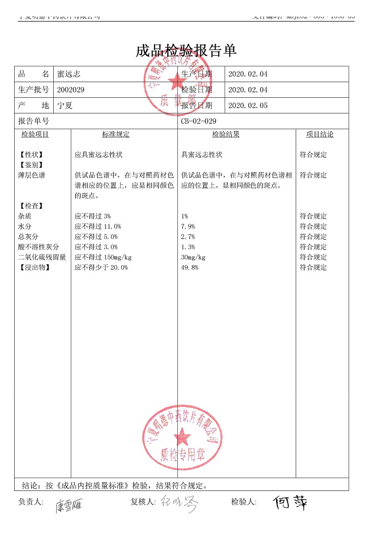 2002029蜜远志.jpg