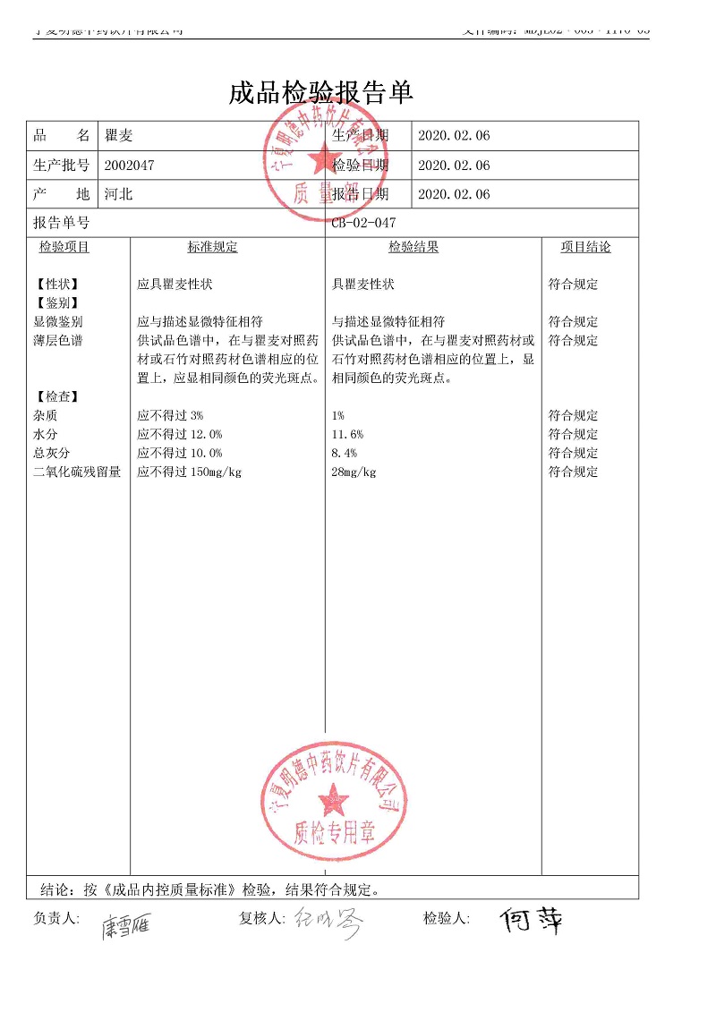 2002047瞿麦.jpg