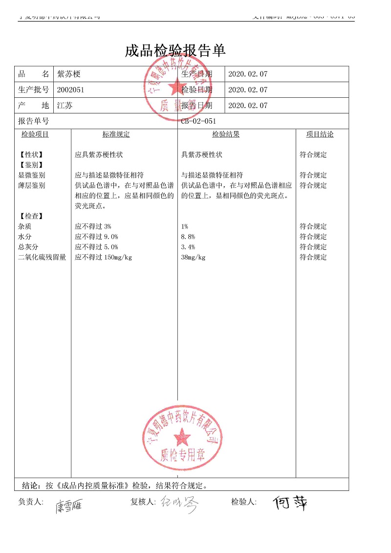 2002051紫苏梗.jpg