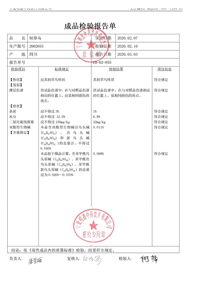 2002055制草乌.jpg