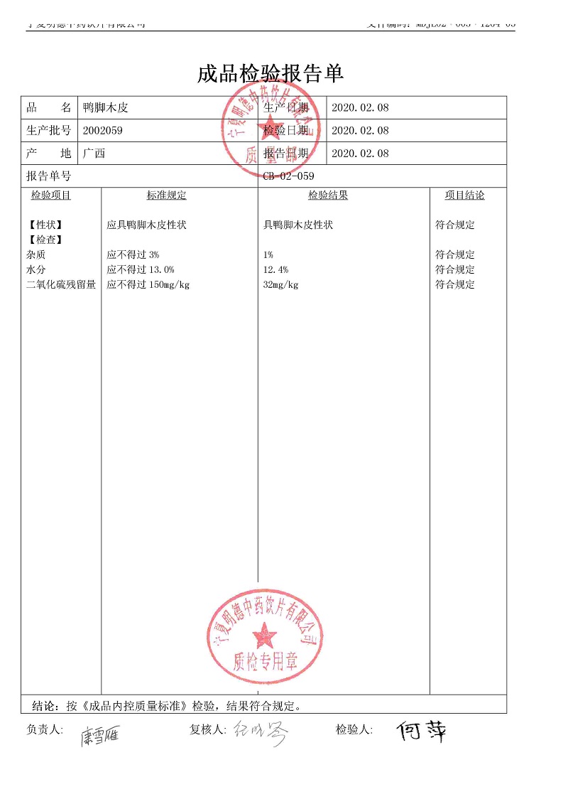 2002059鸭脚木皮.jpg