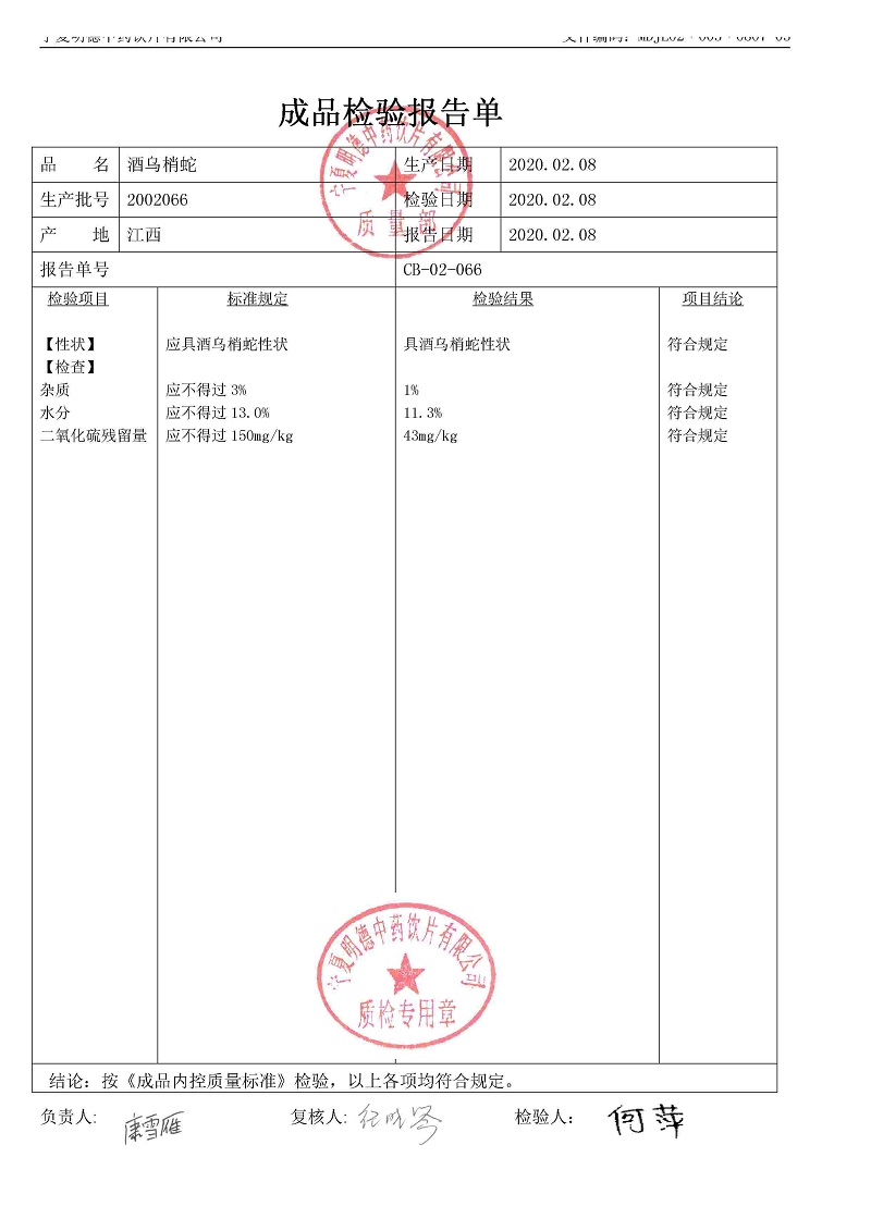 2002066酒乌梢蛇.jpg