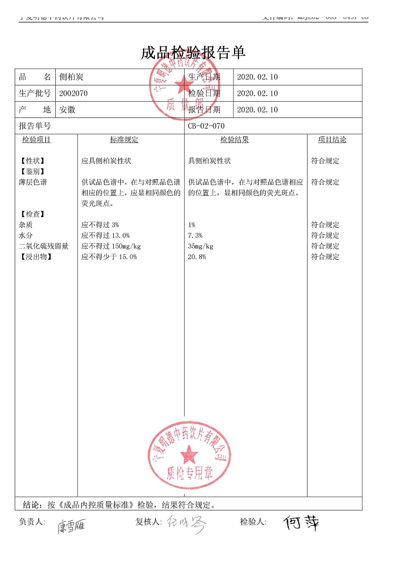 2002070侧柏炭.jpg