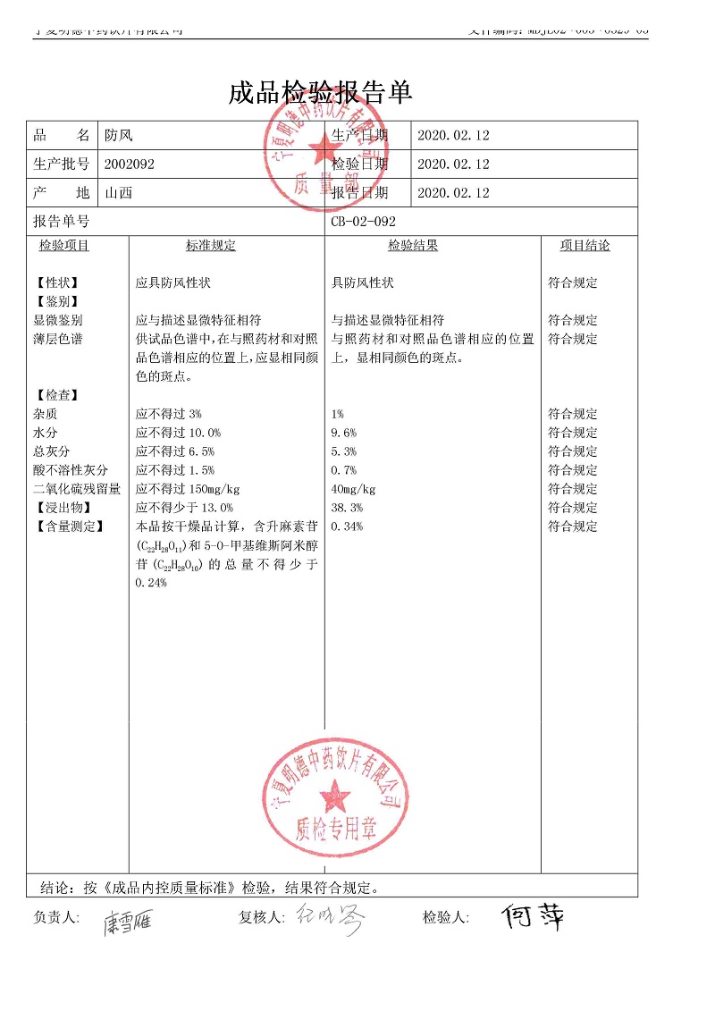 2002092防风.jpg