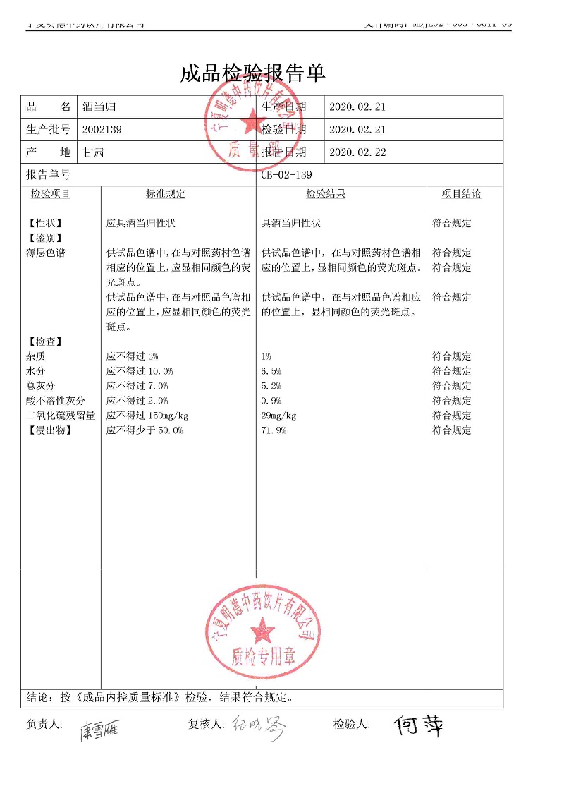 2002139酒当归.jpg