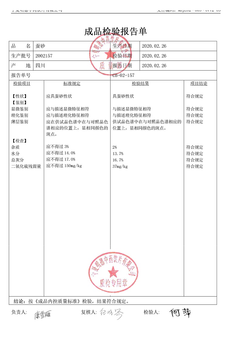 2002157蚕砂.jpg