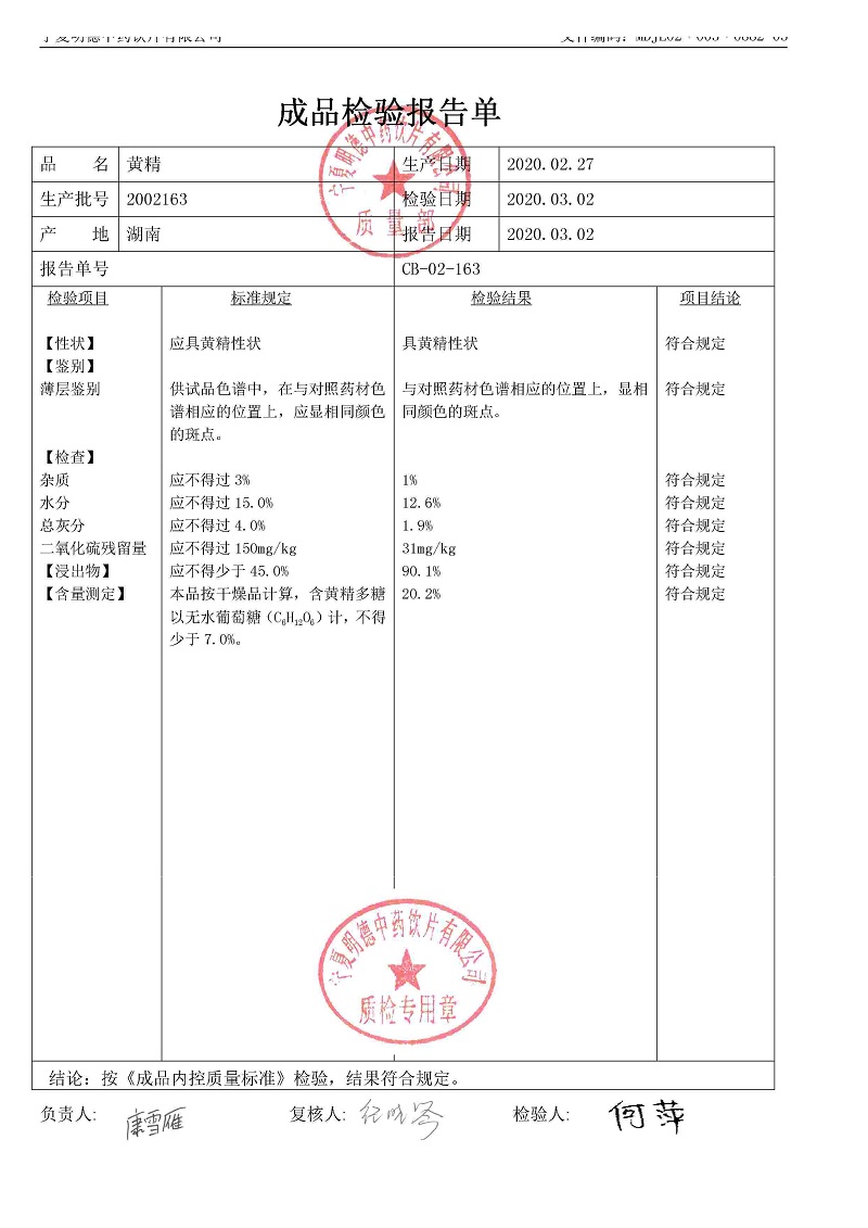 2002163黄精.jpg