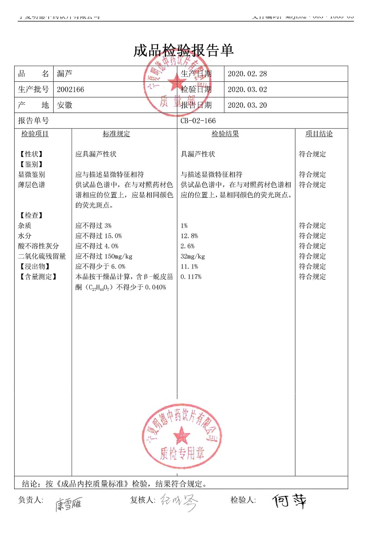 2002166漏芦.jpg