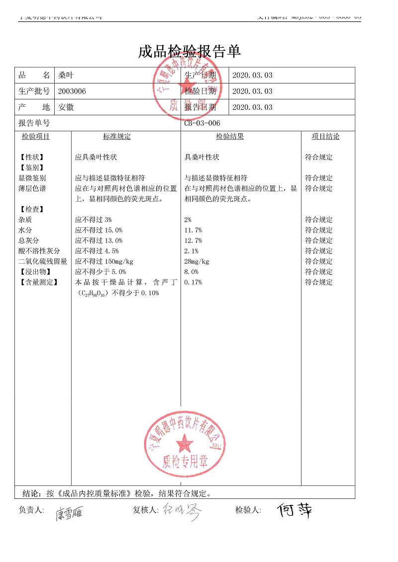 2003006桑叶.jpg