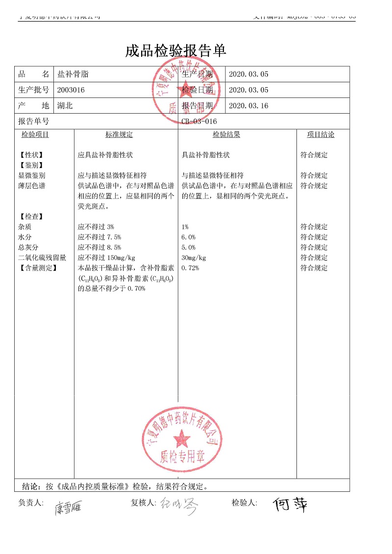 2003016盐补骨脂.jpg