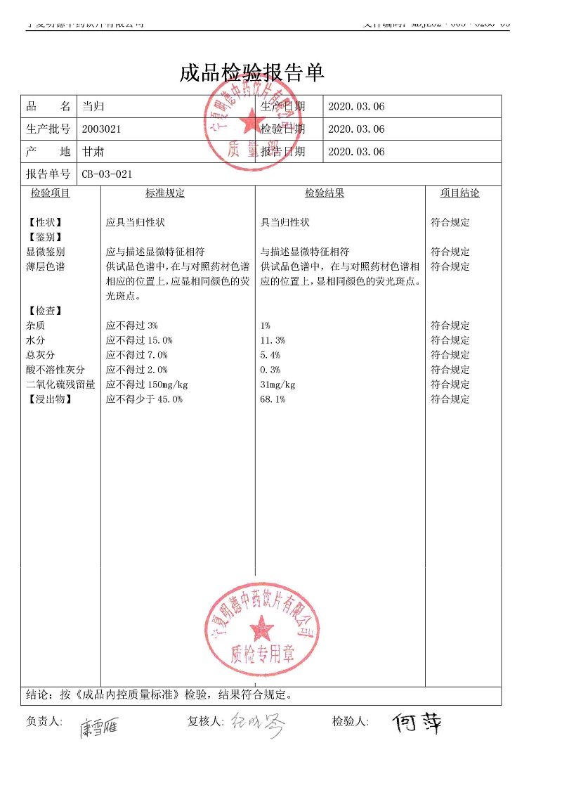2003021当归.jpg