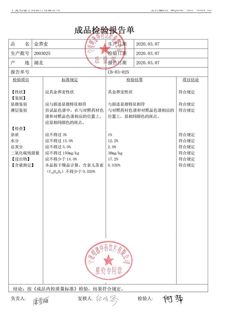 2003025金荞麦.jpg