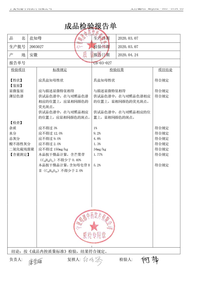 2003027盐知母.jpg