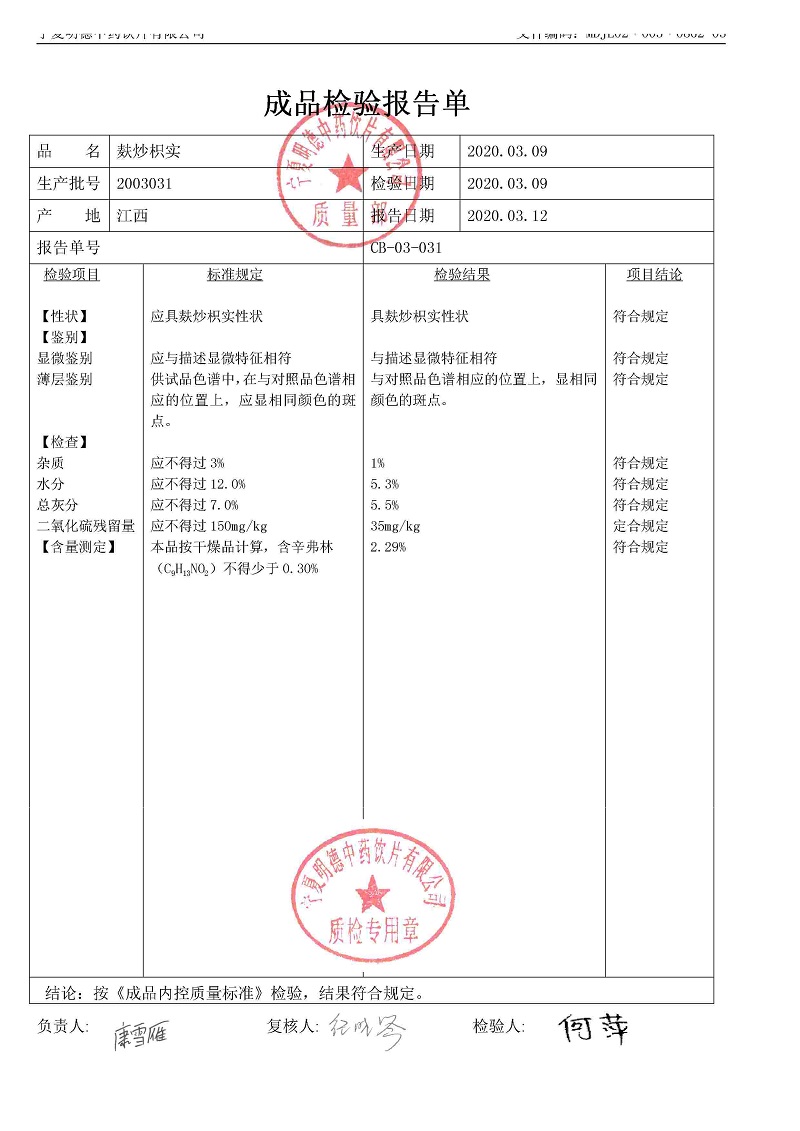 2003031麸炒枳实.jpg