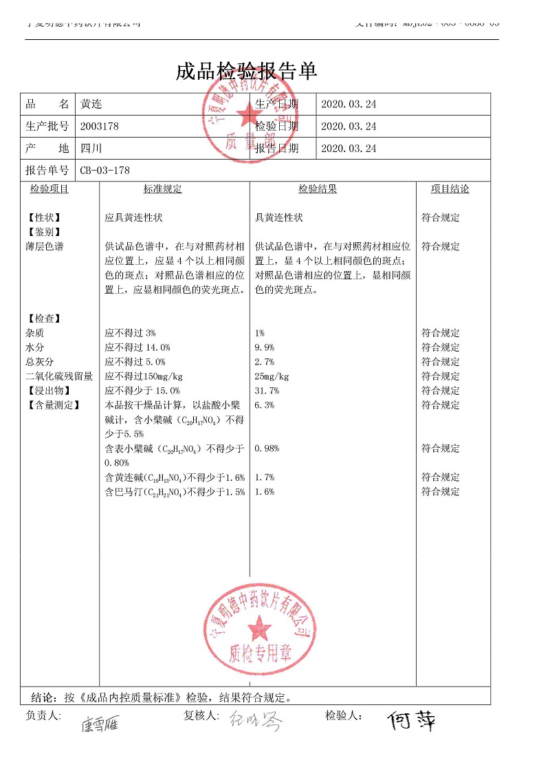2003178黄连.jpg