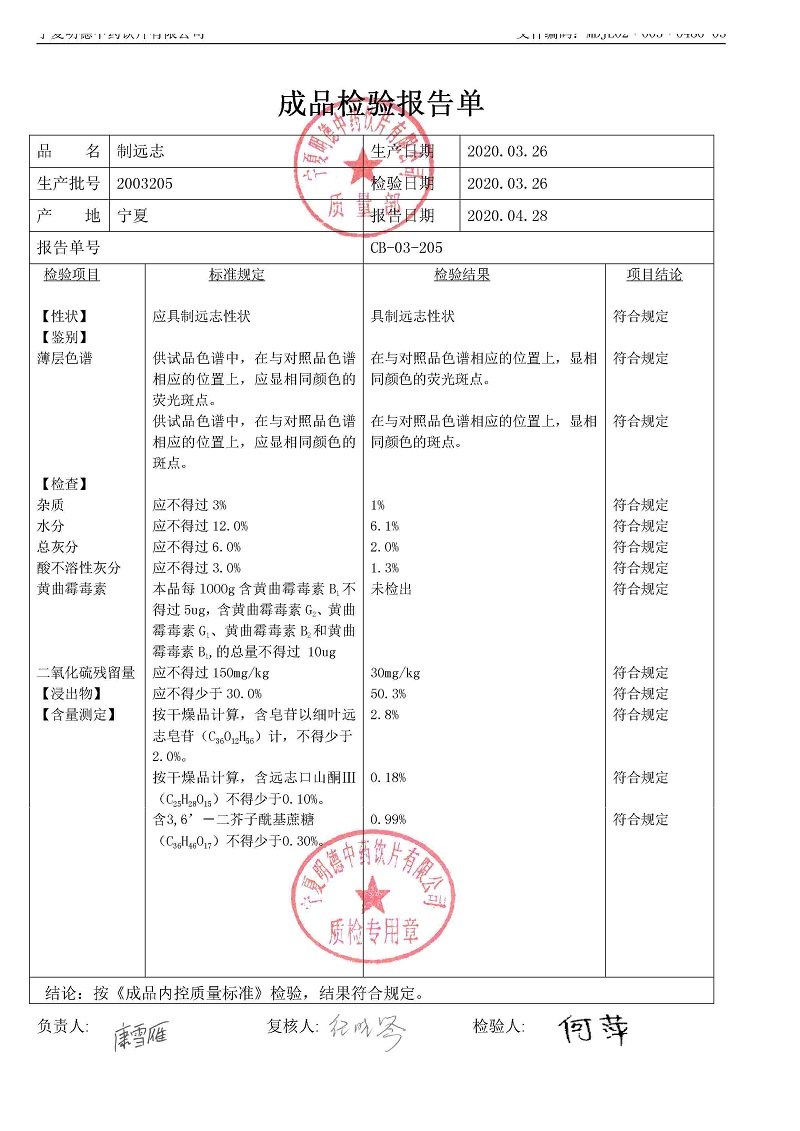 2003205制远志.jpg