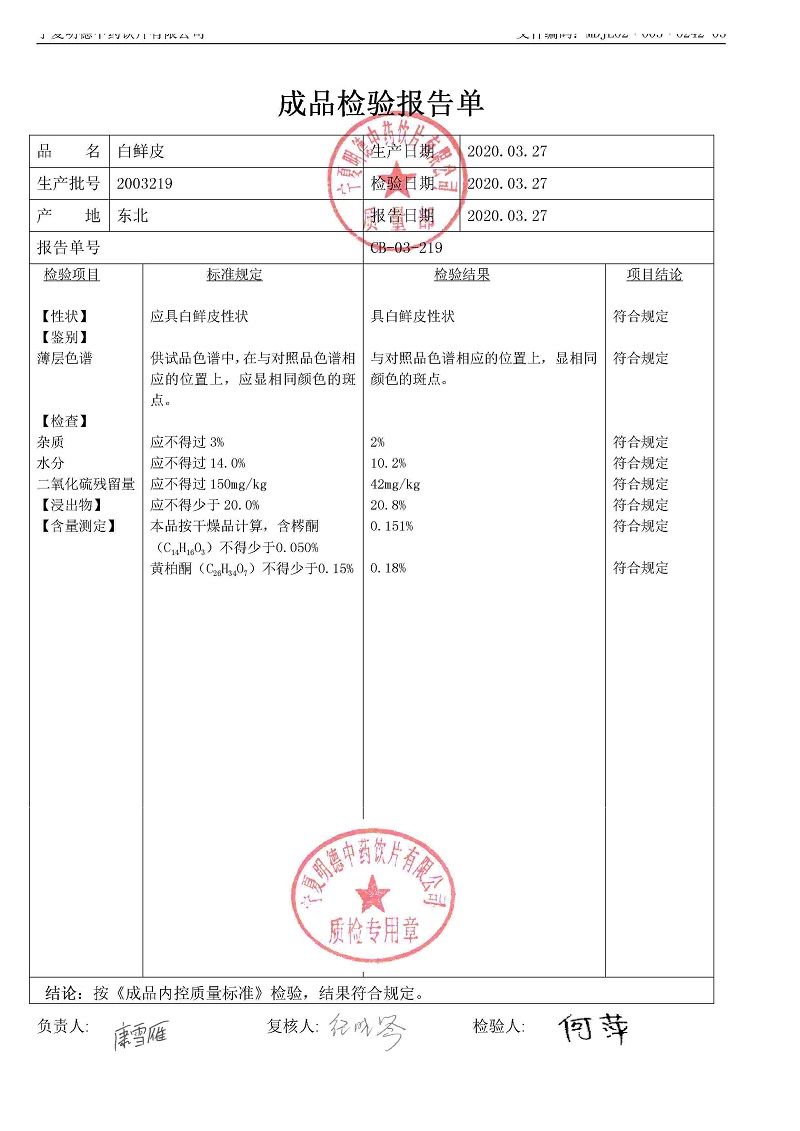 2003219白鲜皮.jpg