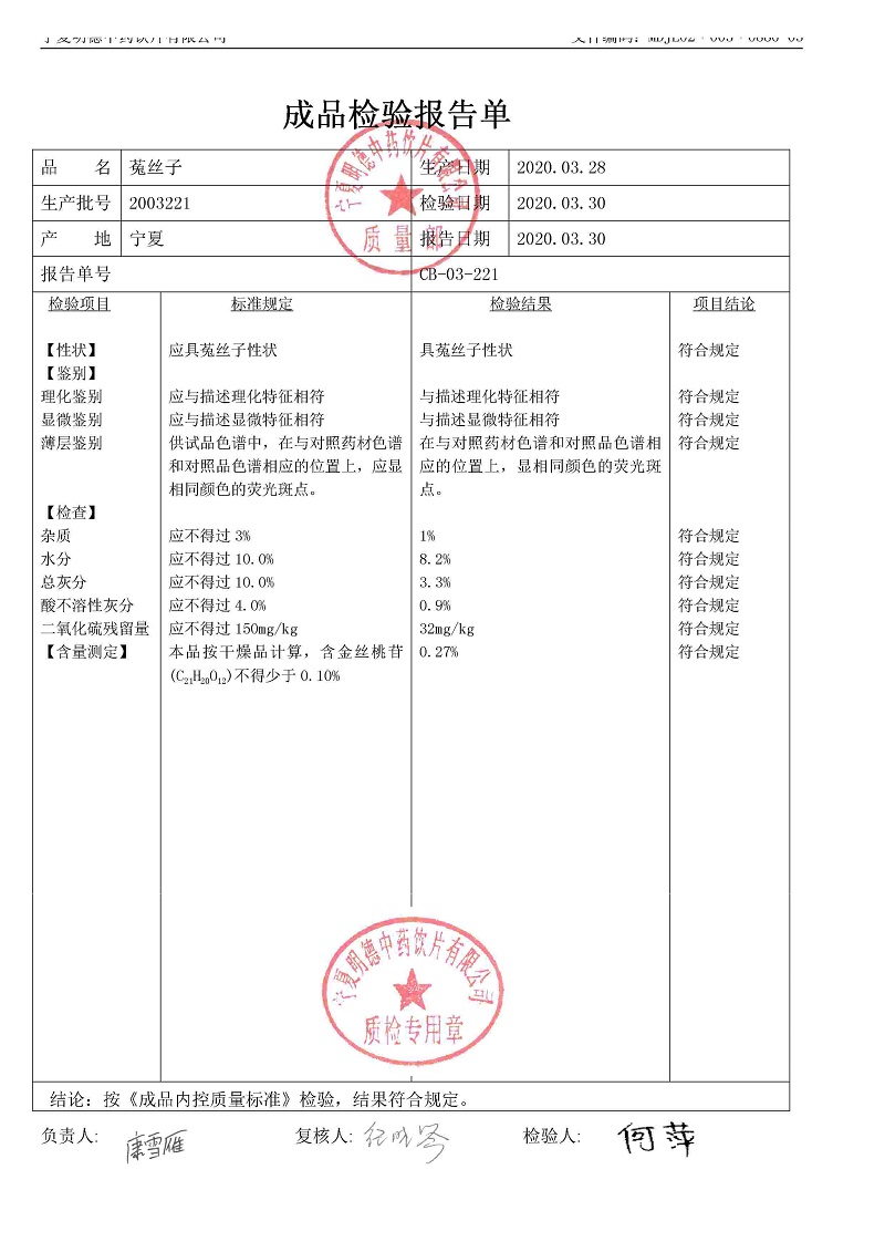 2003221菟丝子.jpg