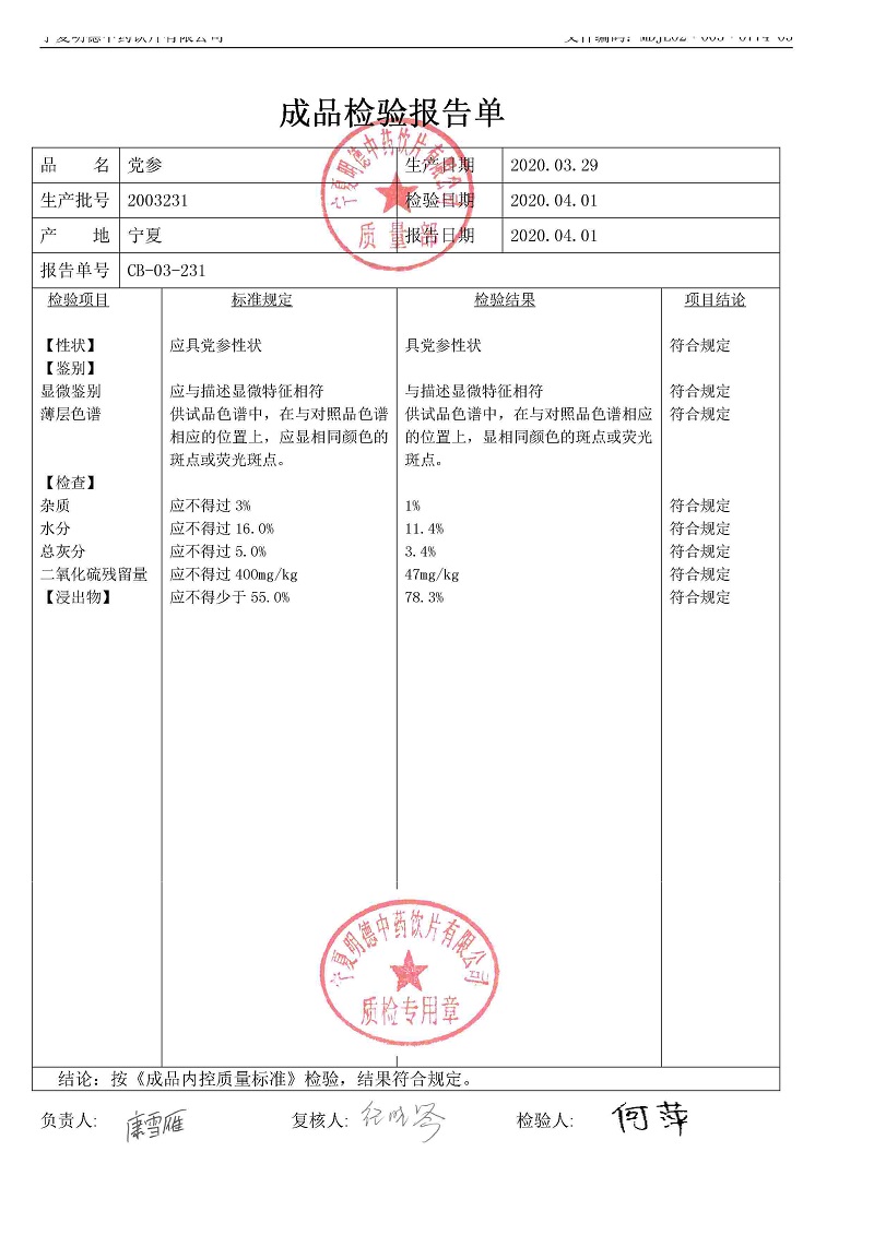 2003231党参.jpg
