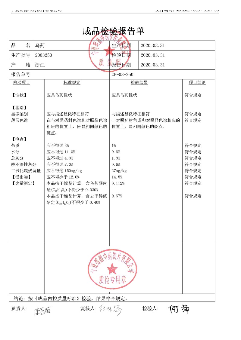 2003250乌药.jpg