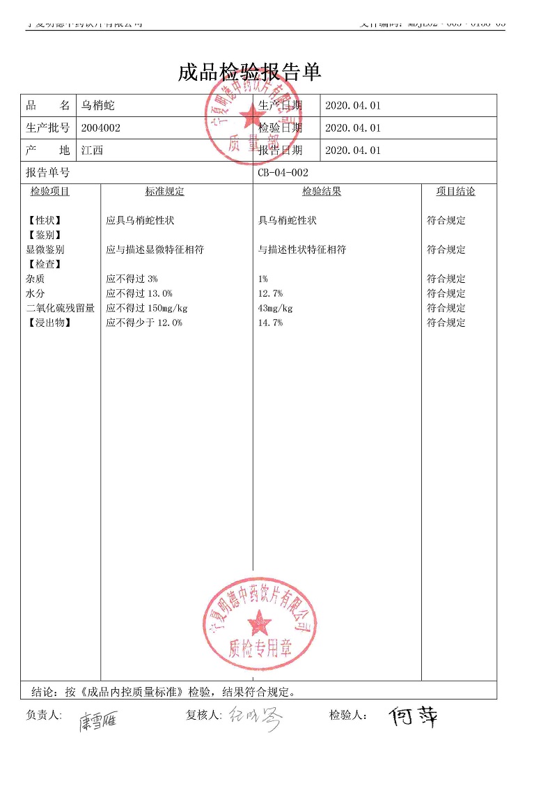 2004002乌梢蛇.jpg