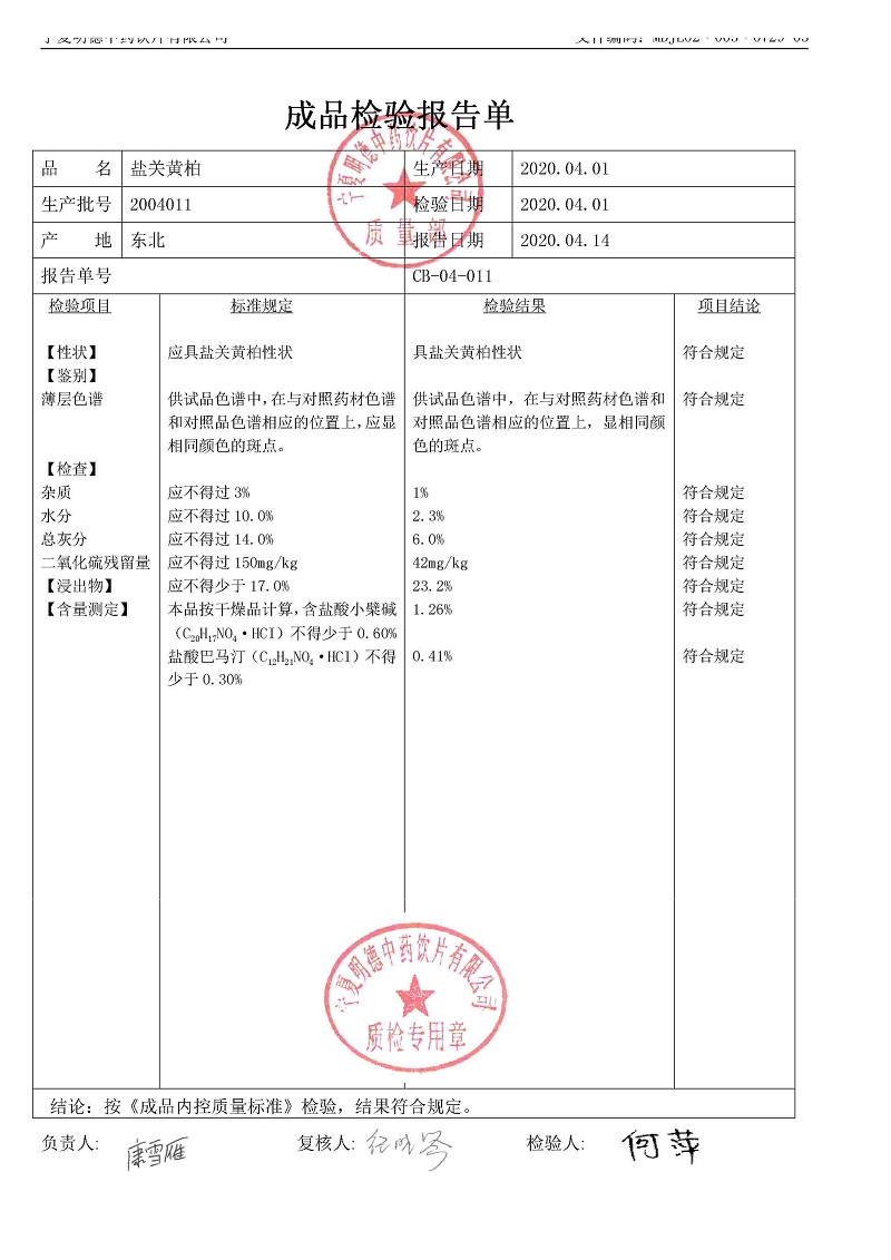2004011盐关黄柏.jpg