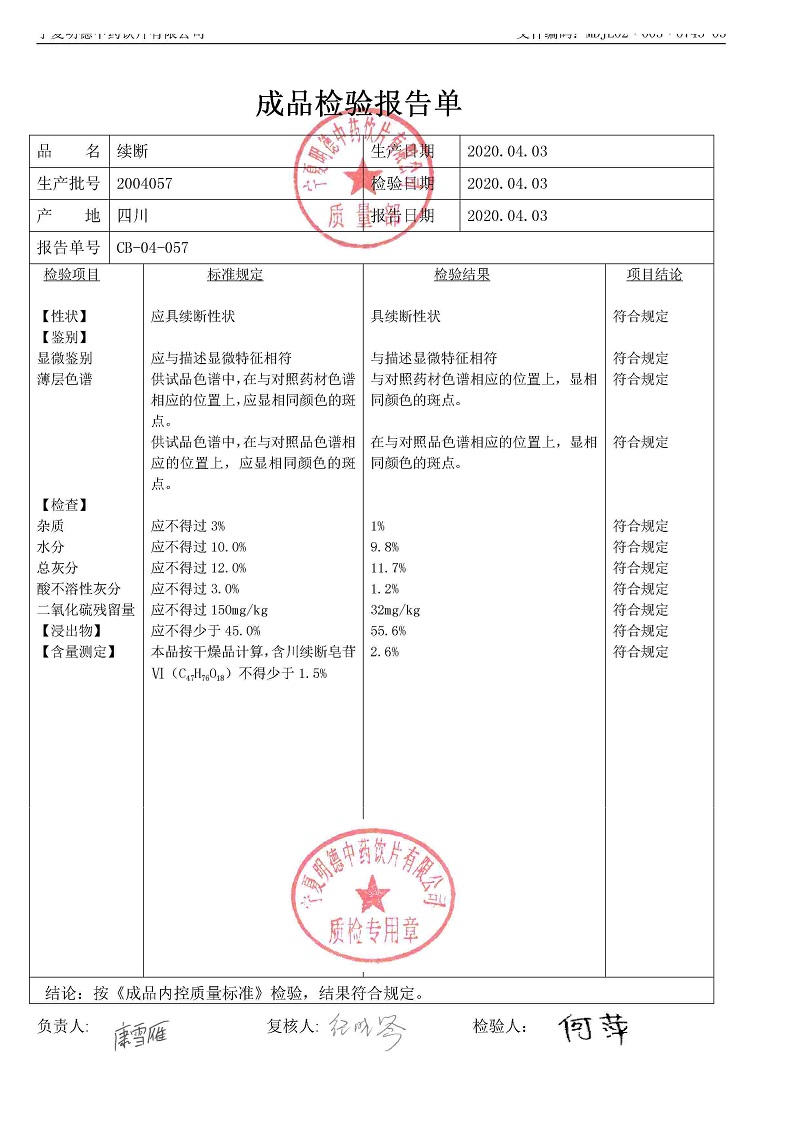 2004057续断.jpg