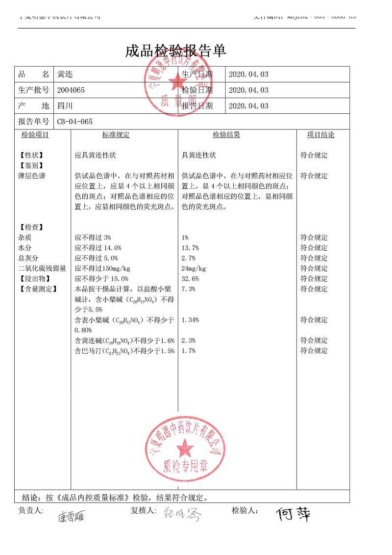 2004065黄连.jpg