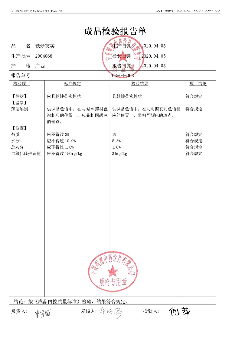 2004068麸炒芡实.jpg