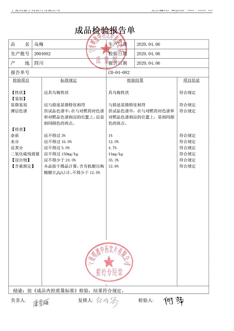 2004082乌梅.jpg