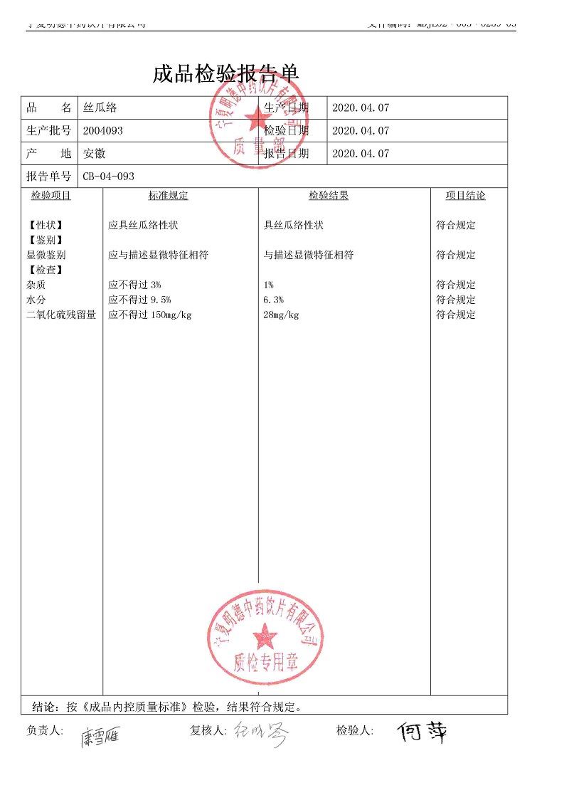 2004093丝瓜络.jpg