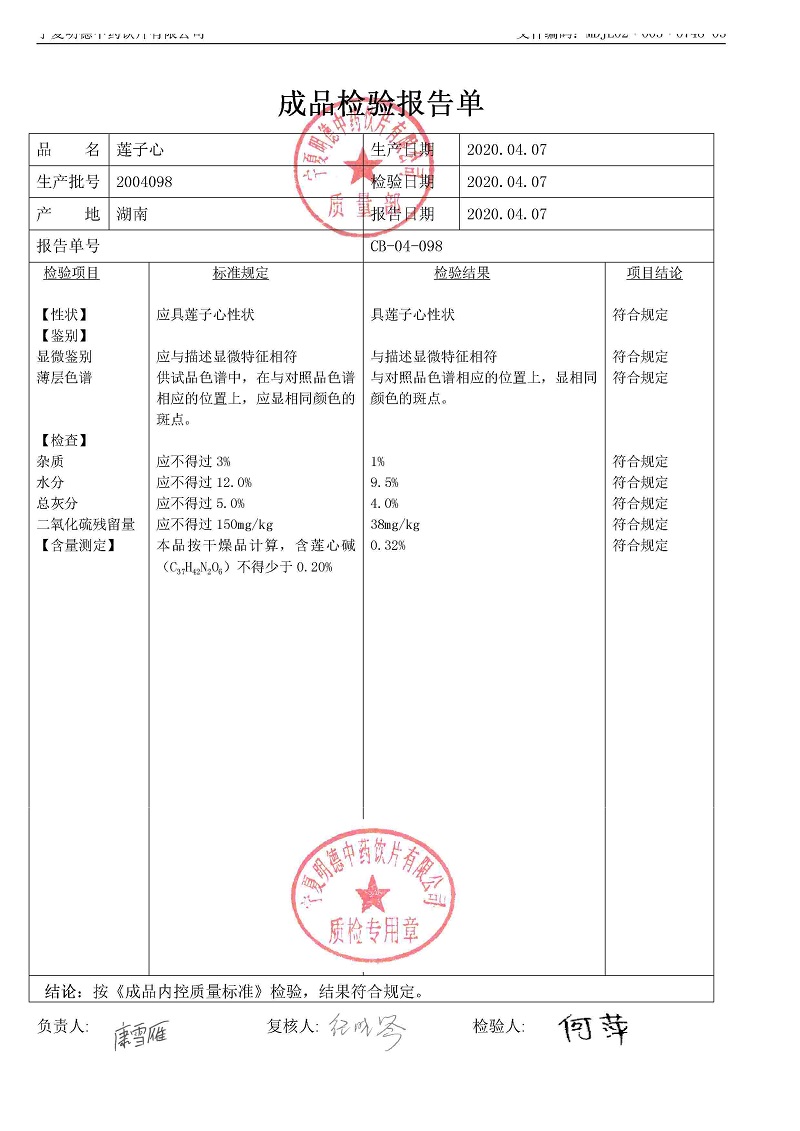 2004098莲子心.jpg
